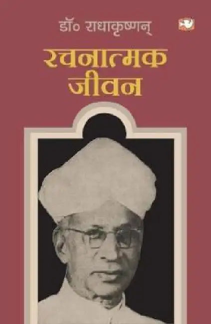 Rachnatmak Jeevan by S. Radhakrishnan