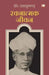 Rachnatmak Jeevan by S. Radhakrishnan