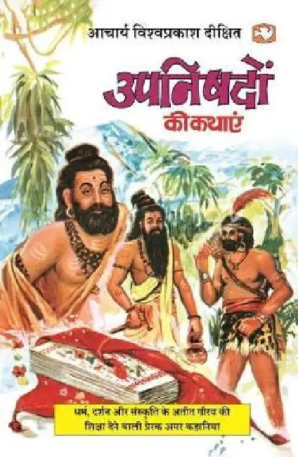 Upnishadon Ki Kathayen by Vishwaprakash Dikshit