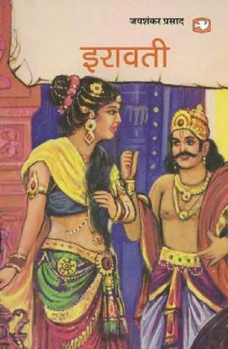 Irawati by Jayshankar Prasad