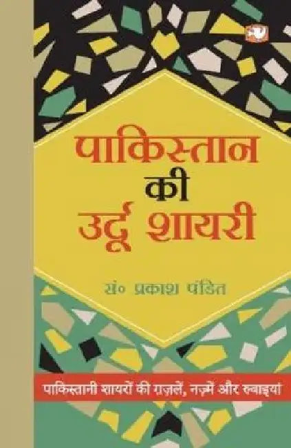Pakistan Ki Urdu Shaayari by Prakash Pandit
