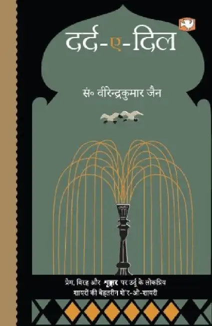 Dard E Dil by Virendra Kumar Jain