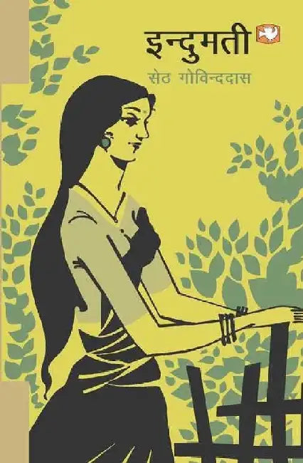 Indumati by Seth Govinddas