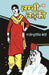 Lambi Ladaki by Rajendra Singh Bedi