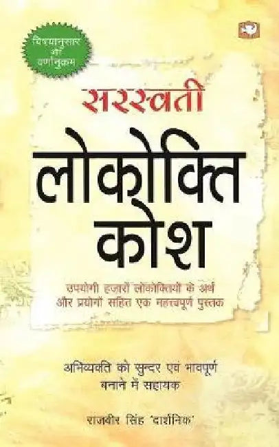 Sarasawati Lokokti Kosh by Rajvir Singh 'Darshanik'
