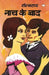Naach Ke Baad by Leo Tolstoy
