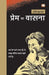 Prem Ya Wasna by Leo Tolstoy