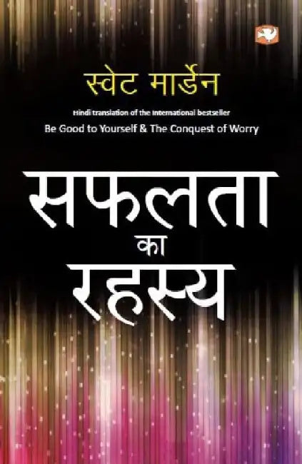 Safalata Ka Rahasya by Swet Marten