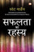 Safalata Ka Rahasya by Swet Marten