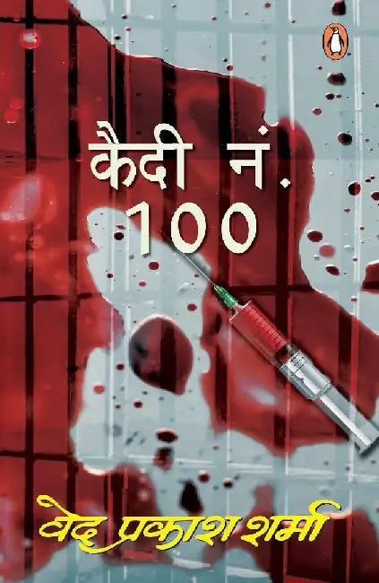 Kaidi No. 100 by Ved Prakash Sharma