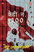 Kaidi No. 100 by Ved Prakash Sharma