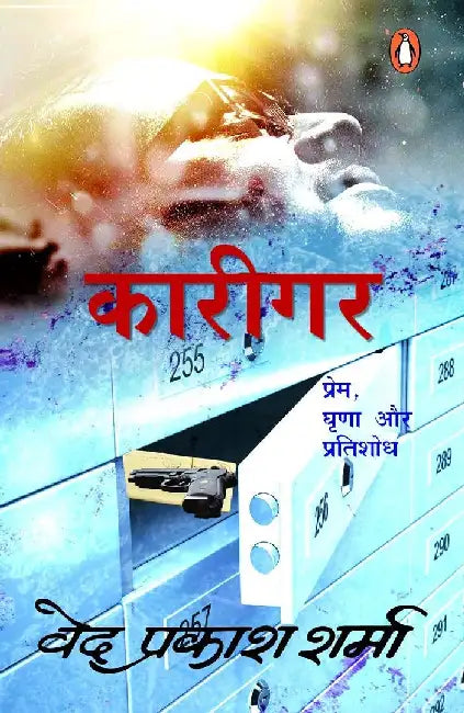 Karigar by Ved Prakash Sharma