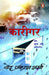Karigar by Ved Prakash Sharma