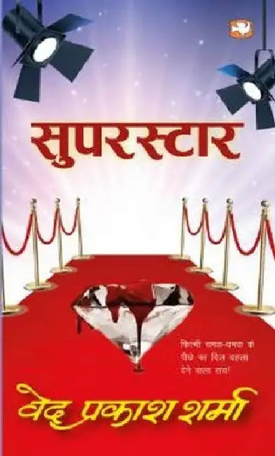 Superstar by Ved Prakash Sharma