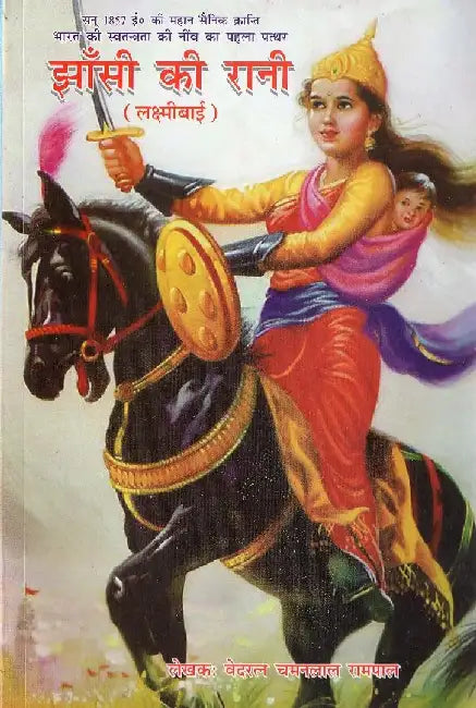 Mahan Veerangna Jhansi Ki Rani Lakshmibai by Avadhesh Kumar Chaubey