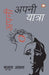 Apni Apni Yatra by Kusum Ansal