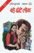 Bade-Chhote Log by Upendra Nath Ashk