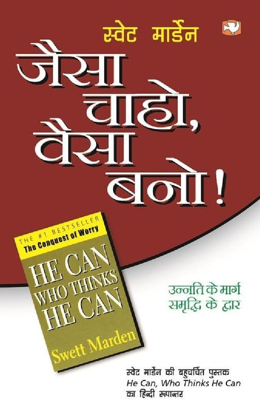 Jaisa Chaho Waisa Bano by Swet Marden