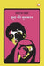 Jhooth Ki Muskaan by Hansraj Rahbar