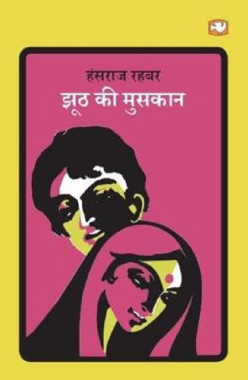 Jhooth Ki Muskaan by Hansraj Rahbar