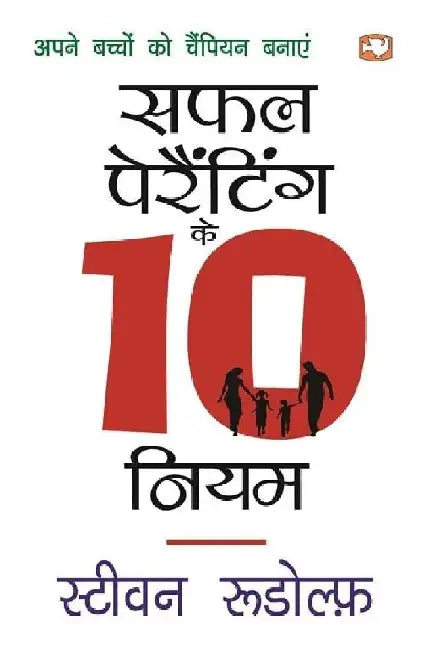Safal Parenting Ke 10 Niyam by Steven Rudolph
