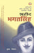 Shaheed Bhagat Singh by Krishna Vikal