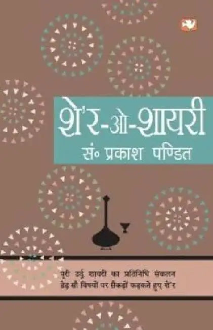Sher O Shayari by Prakash Pandit