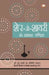 Sher O Shayari by Prakash Pandit