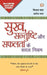 Sukh Santushti Aur Safalata Ke Saral Niyam by Pramod Batra