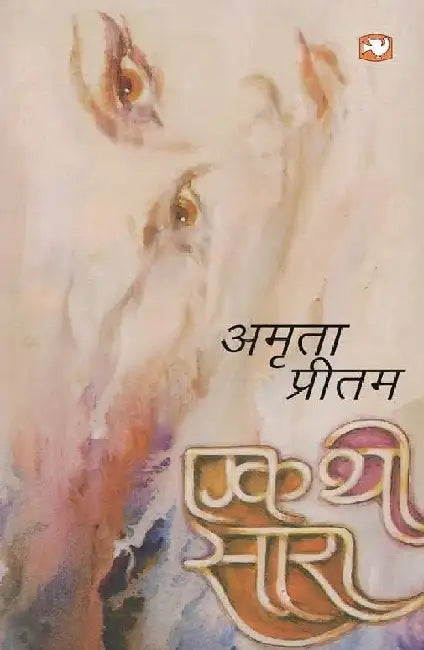 Ek Thi Sara by Amrita Pritam