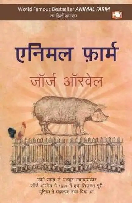 Animal Farm by George Orwell