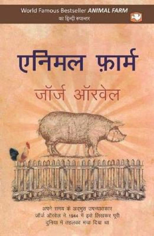Animal Farm by George Orwell
