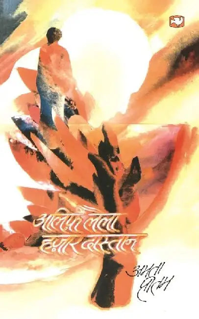 Alif Laila Hazaar Dastan by Amrita Pritam