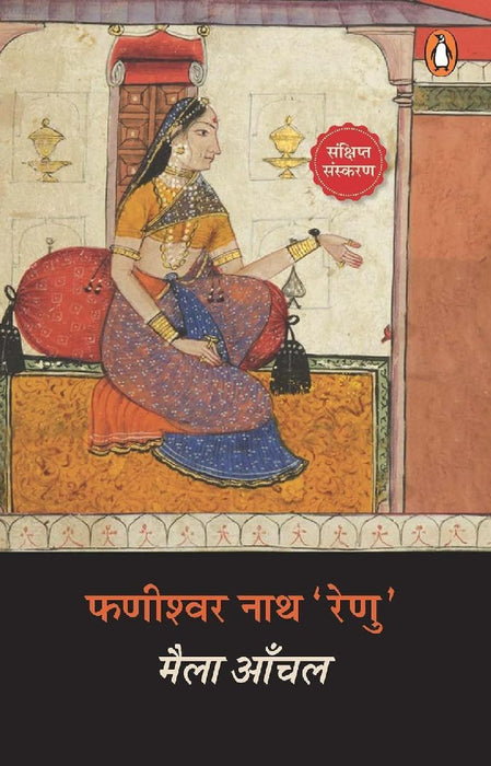 Maila Aanchal by Fanishwarnath Renu