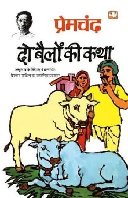 Do Bailon Ki Katha by Premchand
