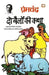 Do Bailon Ki Katha by Premchand