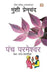 Panch Parmeshwar by Premchand