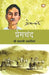 Premchand Ki Yaadgari Kahaniyan by Premchand
