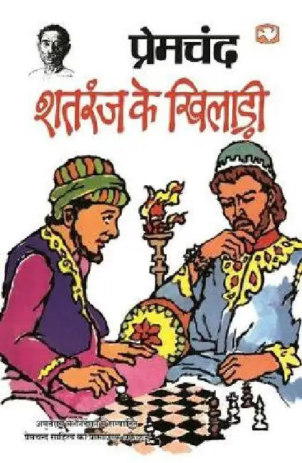 Shatranj Ke Khiladi by Premchand
