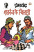Shatranj Ke Khiladi by Premchand