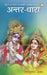 Antar Dhara by Ramkumar Bhramar