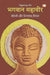Bhagwan Mahaveer Jeevani Aur Prernaprad Vichaar by Gokulchandra Jain