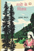 Yaadon Ke Chinar by Krishan Chander