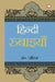 Hindi Rubaiyan by Gopal Das 'Neeraj'