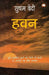Havan by Susham Bedi