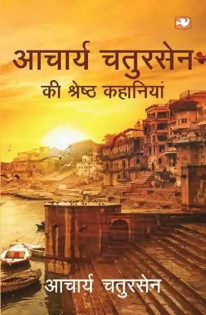 Aacharya Chatursen Ki Shreshtha Kahaniyan by Aacharya Chatursen