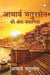 Aacharya Chatursen Ki Shreshtha Kahaniyan by Aacharya Chatursen