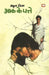 Aak Ke Ptte by Amrita Pritam