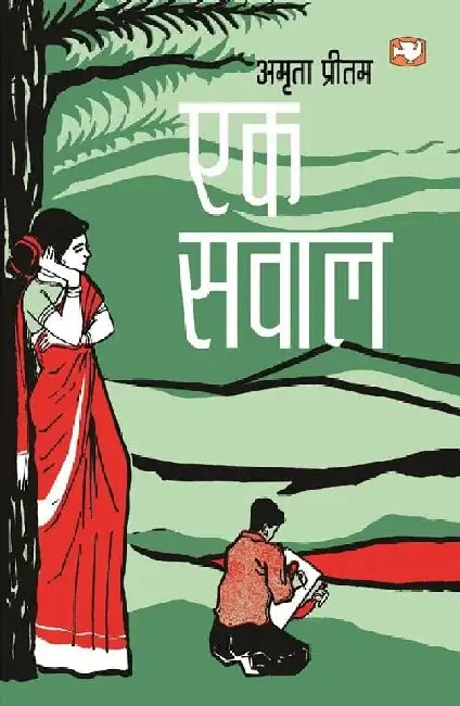 Ek Sawal by Amrita Pritam