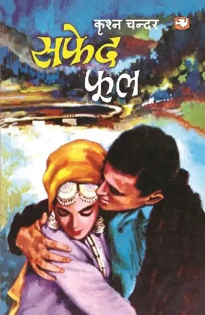 Safed Phool by Krishan Chander